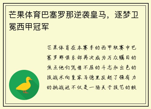 芒果体育巴塞罗那逆袭皇马,逐梦卫冕西甲冠军
