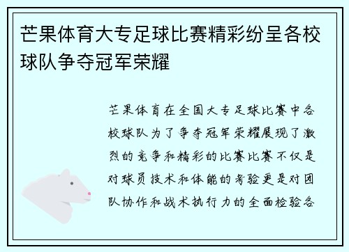 芒果体育大专足球比赛精彩纷呈各校球队争夺冠军荣耀