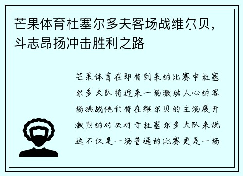 芒果体育杜塞尔多夫客场战维尔贝，斗志昂扬冲击胜利之路