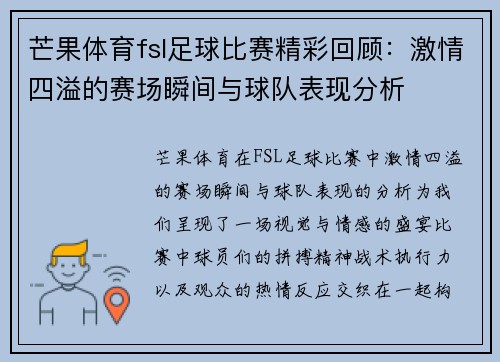 芒果体育fsl足球比赛精彩回顾：激情四溢的赛场瞬间与球队表现分析