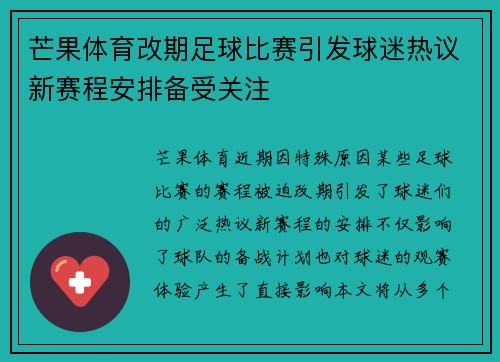 芒果体育改期足球比赛引发球迷热议新赛程安排备受关注