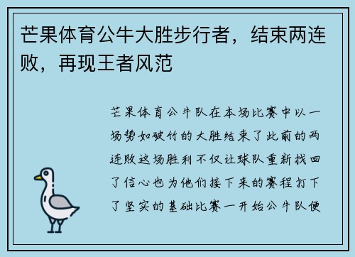 芒果体育公牛大胜步行者,结束两连败,再现王者风范