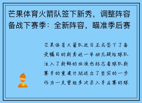 芒果体育火箭队签下新秀,调整阵容备战下赛季:全新阵容,瞄准季后赛