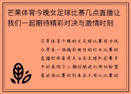 芒果体育今晚女足球比赛几点直播让我们一起期待精彩对决与激情时刻