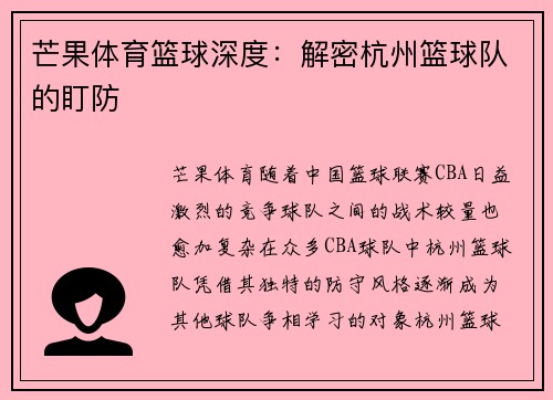芒果体育篮球深度：解密杭州篮球队的盯防