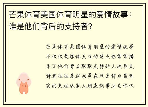 芒果体育美国体育明星的爱情故事:谁是他们背后的支持者?