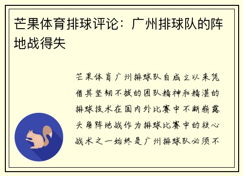 芒果体育排球评论:广州排球队的阵地战得失