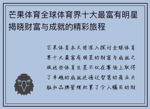 芒果体育全球体育界十大最富有明星揭晓财富与成就的精彩旅程