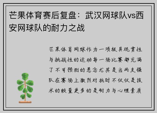 芒果体育赛后复盘：武汉网球队vs西安网球队的耐力之战