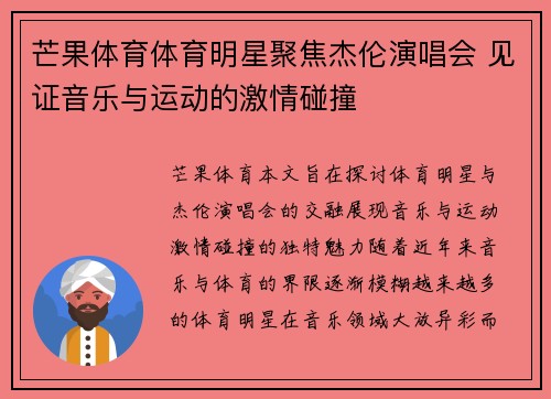 芒果体育体育明星聚焦杰伦演唱会 见证音乐与运动的激情碰撞