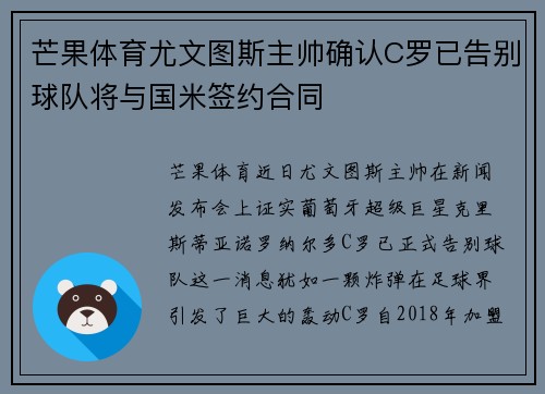 芒果体育尤文图斯主帅确认C罗已告别球队将与国米签约合同