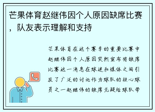芒果体育赵继伟因个人原因缺席比赛，队友表示理解和支持