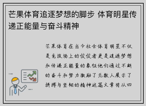 芒果体育追逐梦想的脚步 体育明星传递正能量与奋斗精神