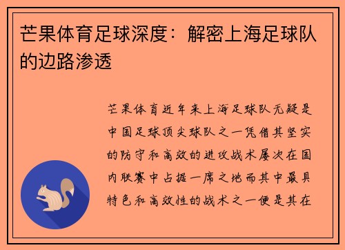 芒果体育足球深度:解密上海足球队的边路渗透