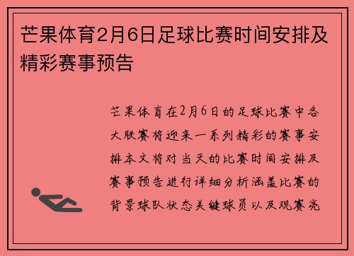 芒果体育2月6日足球比赛时间安排及精彩赛事预告