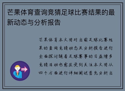 芒果体育查询竞猜足球比赛结果的最新动态与分析报告