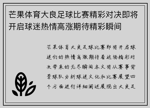 芒果体育大良足球比赛精彩对决即将开启球迷热情高涨期待精彩瞬间