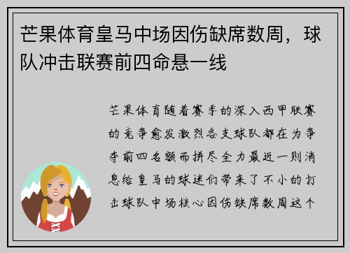 芒果体育皇马中场因伤缺席数周,球队冲击联赛前四命悬一线