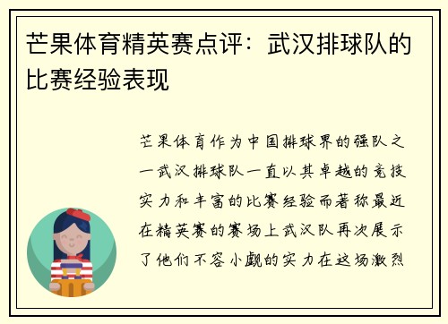 芒果体育精英赛点评：武汉排球队的比赛经验表现
