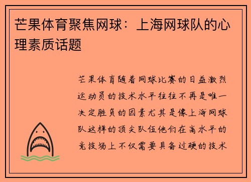 芒果体育聚焦网球:上海网球队的心理素质话题