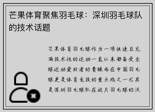 芒果体育聚焦羽毛球:深圳羽毛球队的技术话题