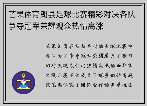 芒果体育朗县足球比赛精彩对决各队争夺冠军荣耀观众热情高涨