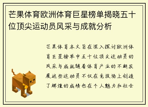 芒果体育欧洲体育巨星榜单揭晓五十位顶尖运动员风采与成就分析