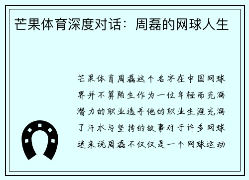 芒果体育深度对话:周磊的网球人生