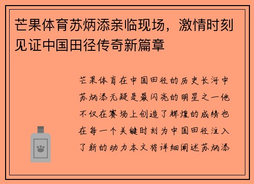 芒果体育苏炳添亲临现场,激情时刻见证中国田径传奇新篇章
