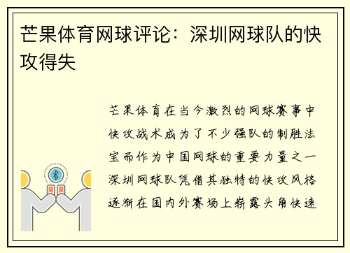芒果体育网球评论:深圳网球队的快攻得失