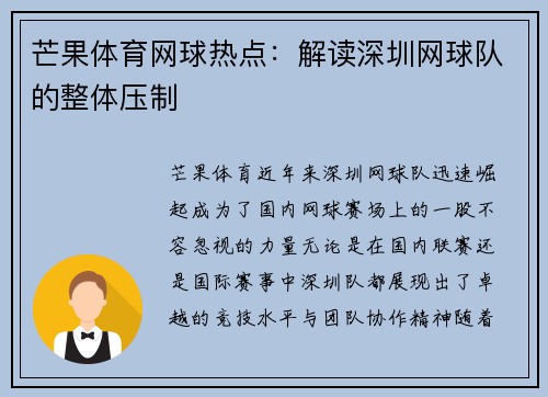 芒果体育网球热点:解读深圳网球队的整体压制