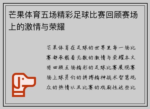 芒果体育五场精彩足球比赛回顾赛场上的激情与荣耀