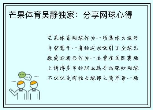 芒果体育吴静独家:分享网球心得