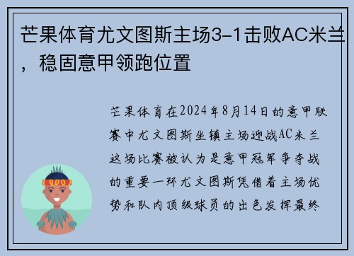 芒果体育尤文图斯主场3-1击败AC米兰,稳固意甲领跑位置