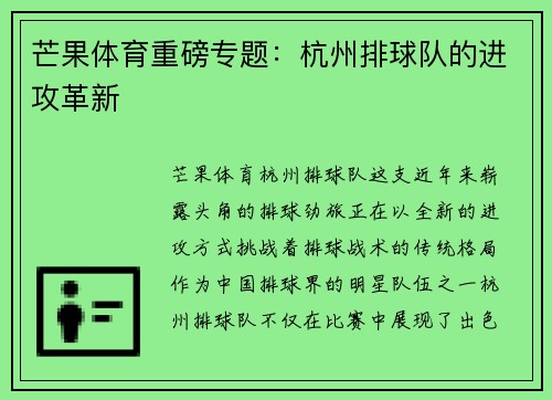 芒果体育重磅专题:杭州排球队的进攻革新