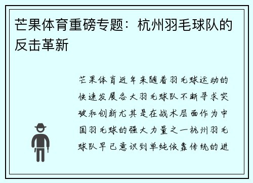 芒果体育重磅专题:杭州羽毛球队的反击革新