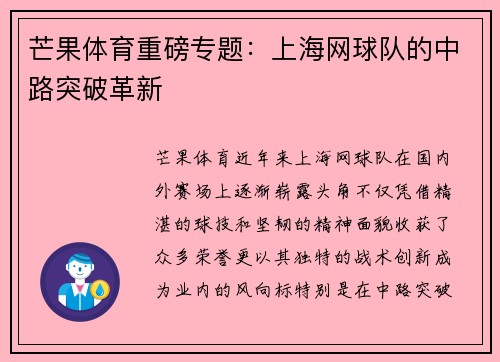 芒果体育重磅专题:上海网球队的中路突破革新
