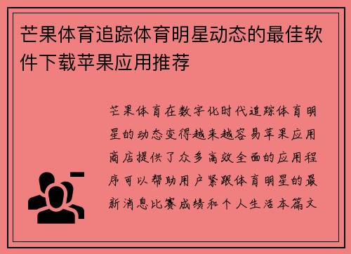 芒果体育追踪体育明星动态的最佳软件下载苹果应用推荐