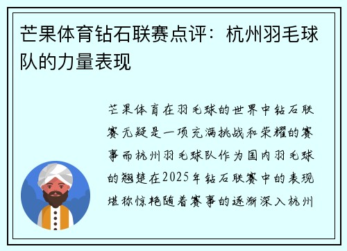 芒果体育钻石联赛点评:杭州羽毛球队的力量表现