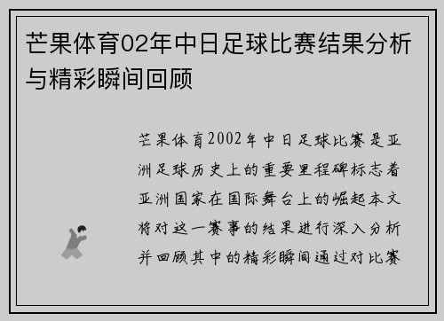 芒果体育02年中日足球比赛结果分析与精彩瞬间回顾