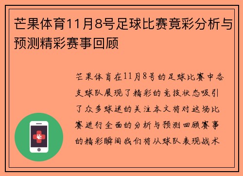 芒果体育11月8号足球比赛竟彩分析与预测精彩赛事回顾