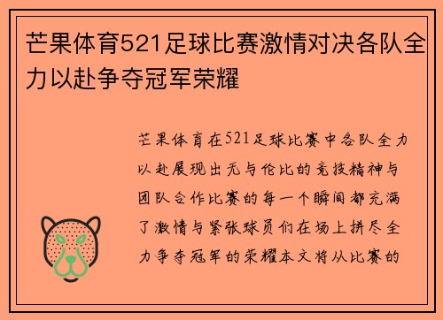 芒果体育521足球比赛激情对决各队全力以赴争夺冠军荣耀