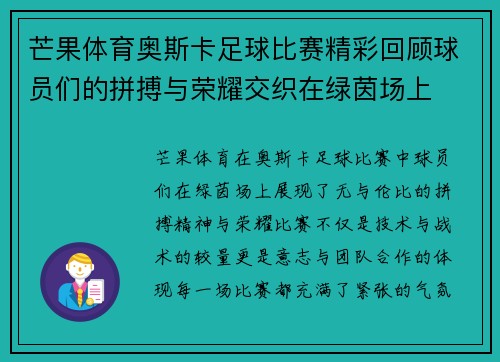 芒果体育奥斯卡足球比赛精彩回顾球员们的拼搏与荣耀交织在绿茵场上