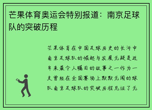 芒果体育奥运会特别报道：南京足球队的突破历程