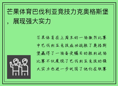 芒果体育巴伐利亚竞技力克奥格斯堡，展现强大实力