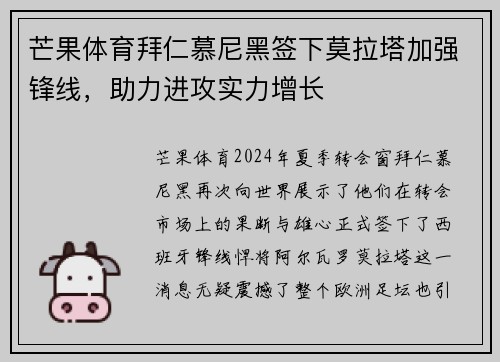 芒果体育拜仁慕尼黑签下莫拉塔加强锋线，助力进攻实力增长