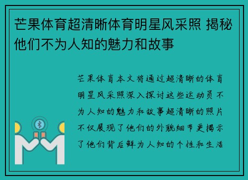 芒果体育超清晰体育明星风采照 揭秘他们不为人知的魅力和故事