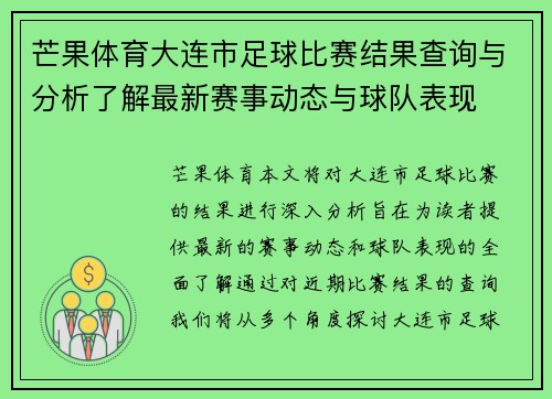 芒果体育大连市足球比赛结果查询与分析了解最新赛事动态与球队表现