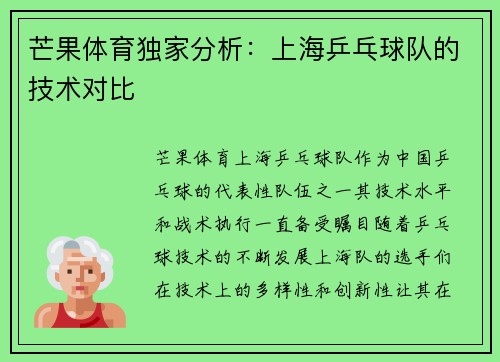 芒果体育独家分析:上海乒乓球队的技术对比