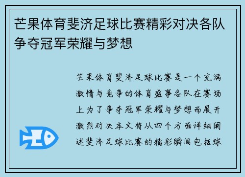 芒果体育斐济足球比赛精彩对决各队争夺冠军荣耀与梦想